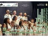 ثقافة الطفل يتغنى بأوبريت "وفاء النيل" على مسرح معهد الموسيقى العربية