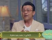 محمد سعيد محفوظ يروى قصة تعارفه على زوجته: رسائل من البلكونة وأغاني محمد فؤاد