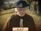العرض الأول للفيلم الوثائقى كانط على الوثائقية اليوم الساعة 8 مساء