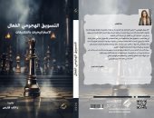 "التسويق الهجومى" كتاب جديد لـ رحاب فارس