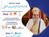 البابا تواضروس الثاني يلقى عظته الأسبوعية مساء اليوم من الكاتدرائية المرقسية بالعباسية