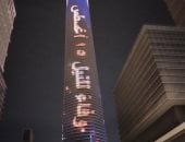 بالتعاون بين الثقافة والإسكان.. إضاءة البرج الأيقوني بالعاصمة الإدارية احتفالا بوفاء النيل