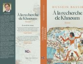 صدور الترجمة الفرنسية لرواية "البحث عن خنوم" لحسين عبد البصير