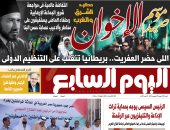 عدد اليوم السابع 15-08-2025