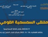 الأحد.. وزارة الثقافة تقيم ملتقى السمسمية بالإسماعيلية احتفالا بتسجيلها فى اليونسكو