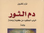 19 أغسطس.. "دم الثور" فى مختبر السرديات بمكتبة الإسكندرية