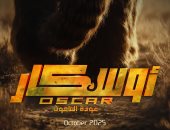 فيلم أوسكار عودة الماموث يتخطى 6 ملايين جنيه فى 3 أيام عرض بالسينمات