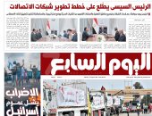عدد اليوم السابع 18-08-2025