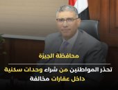 محافظة الجيزة تحذر المواطنين من شراء وحدات سكنية داخل عقارات مخالفة