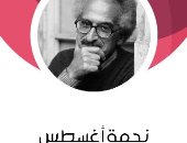 نجمة أغسطس.. رواية صنع الله إبراهيم عن بناء السد العالي