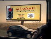 صندوق مكافحة الإدمان يطلق مرحلة جديدة لرفع وعى السائقين بخطورة تعاطى المخدرات