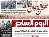 خرائط العرب تتطهر من عفن الإخوان.. غدا بـ"اليوم السابع" خرائط العرب تتطهر من عفن الإخوان.. غدا بـ"اليوم السابع"