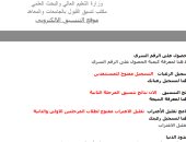 نتيجة تقليل الاغتراب.. رابط موقع التنسيق للحصول على النتيجة فور اعتمادها