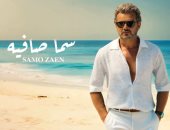 ساموزين يطرح أحدث أغانيه "سما صافية" بتوقيع وسام عبد المنعم