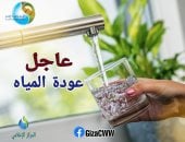 عودة المياه تدريجيًا لمناطق الهرم بعد الانتهاء من أعمال الربط