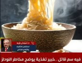 بعد وفاة حمزة.. استشارى تغذية: الشعرية سريعة التحضير خطر على المخ والأعصاب