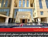 النيابة الإدارية تحيل 10مسؤولين للمحاكمة بسبب مخالفات فى دار أيتام بالقاهرة