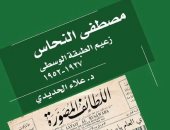 ما يقوله علاء الحديدي في كتاب "مصطفى النحاس زعيم الطبقة الوسطى"