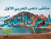 قصور الثقافة تطلق ملتقى دهب العربي الأول للرسم والتصوير بمشاركة 20 فنانا