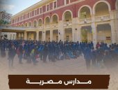 مدارس مصرية.. الوثائقية تقدم الحلقة الأولى عن مدرسة السعيدية الأربعاء المقبل