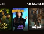 فور عرض "أزمة ثقة".. المسلسل يتصدر قائمة الأكثر شهرة على watch it