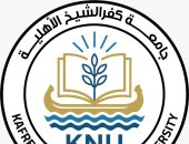 تعرف على طريقة التقديم لكليات جامعة كفر الشيخ الأهلية والشروط