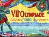 زى النهارده.. منتخب مصر يظهر للمرة الأولى في الأولمبياد