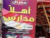 محافظ سوهاج يفتتح مساء اليوم معرض "أهلاً مدارس" بمشاركة الغرفة التجارية وجهاز المشروعات