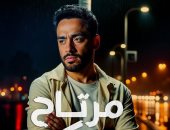رامى جمال يطرح أحدث أغنياته "مرتاح كدة"