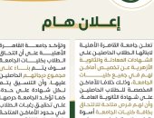 جامعة القاهرة الأهلية: تخصيص أماكن لطلاب الشهادات المعادلة والثانوية الأزهرية