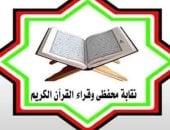 نقابة القراء: رفع معاش العضو ليصبح 1500 جنيه ومصاريف الجنازة لـ3 آلف