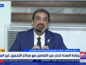 التليفزيون هذا المساء.. الصحة: مراكز التجميل ليست جميعها مؤهلة لتقديم خدمات طبية