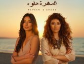 الشقيقتان غادة ونيفين رجب يجتمعان فى أغنية "السهرة حلوة" وتطرح قريبا
