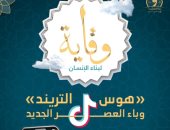 الأوقاف تصدر نشرة لتوعية المواطنين بمخاطر نشر المحتوى السيئ عبر مواقع التواصل