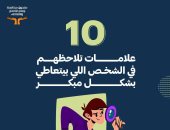 10 علامات للاكتشاف المبكر للتعاطى.. صندوق مكافحة الإدمان يكشف التفاصيل