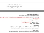 متاح الآن.. رابط موقع التنسيق لطلاب الثانوية العامة دور ثان لتسجيل الرغبات