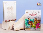 الأوقاف تصدر كتاب "الأربعون النبوية للأطفال" بمناسبة المولد النبوى