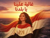 شيرين عبد الوهاب تعود بقوة إلى الأعمال الوطنية بأغنية غالية علينا يا بلدنا