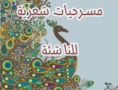 أمسية فى قصر ثقافة برج العرب لمناقشة مسرحيات أحمد فضل شبلول