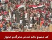 ألف مشجع لدعم منتخب مصر أمام بوركينا فاسو فى تصفيات المونديال.. فيديو 