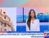 أبو سعدة لـ"هذا الصباح": مشروع القاهرة الخديوية إعادة إحياء الذاكرة والتاريخ