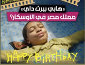 من باب الحديد لـ عيد ميلاد سعيد.. رحلة مشاركة الأفلام المصرية بالأوسكار.. منافسة نسائية بين كوثر بن هنية وآن مارى جاسر وسارة جوهر.. هل نصل للقائمة الطويلة فى ظل المنافسة مع "صوت هند رجب" و"فلسطين 36"؟