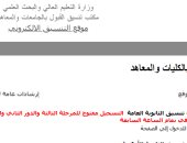 تنسيق المرحلة الثالثة.. موقع التنسيق يواصل إتاحة تسجيل الرغبات رغم انتهاء الموعد