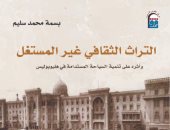 "التراث الثقافي غير المستغل".. أحدث إصدارات المركز القومي للترجمة
