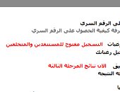 نتيجة تنسيق المرحلة الثالثة.. إتاحة تسجيل الرغبات للمستنفدين والمتخلفين عن التقدم