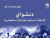 طبعة عربية من كتاب "دنشواى.. فاجعة إنسانية وفزاعة استعمارية" لـ برنارد شو