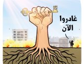 نتنياهو قزم أمام تمسك أصحاب الأرض بغزة.. كاريكاتير اليوم السابع