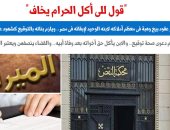 الاستئناف: للوارث الطعن على تصرف مورثه وإن كان فى ظاهره بيعا مُنجزا.. برلمانى