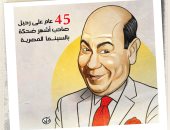 ذكرى رحيل صاحب أشهر ضحكة فى السينما.. حسن فايق في كاريكاتير اليوم السابع