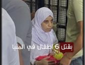 تفاصيل أولى جلسات محاكمة المتهمة بقتل زوجها وأطفاله الستة فى المنيا.. فيديو
